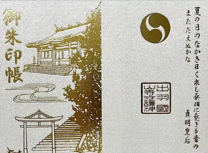 山寺日枝神社(山形県)