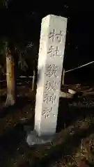 筑波神社の建物その他