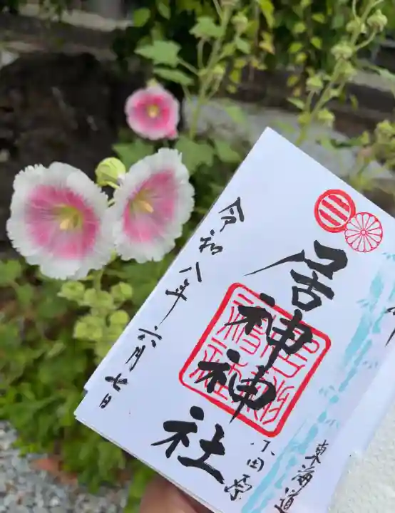 居神神社の御朱印
