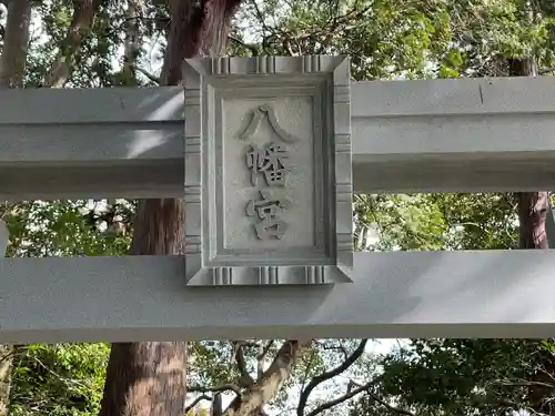 八幡神社(滋賀県)