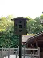 倭姫宮(皇大神宮別宮)のその他建物