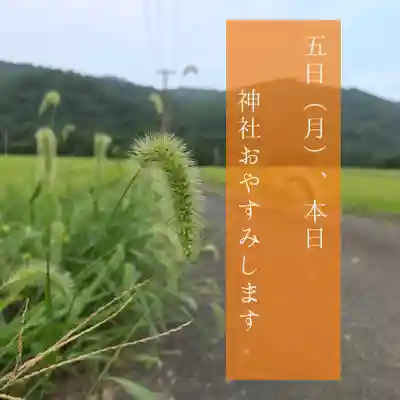 高司神社〜むすびの神の鎮まる社〜(福島県)