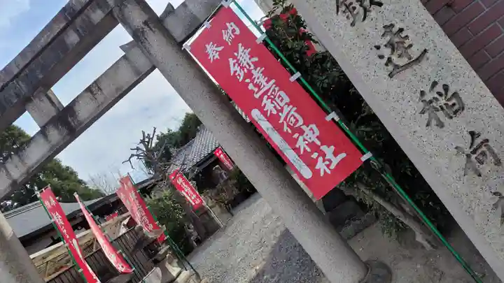 鎌達稲荷神社(京都府)
