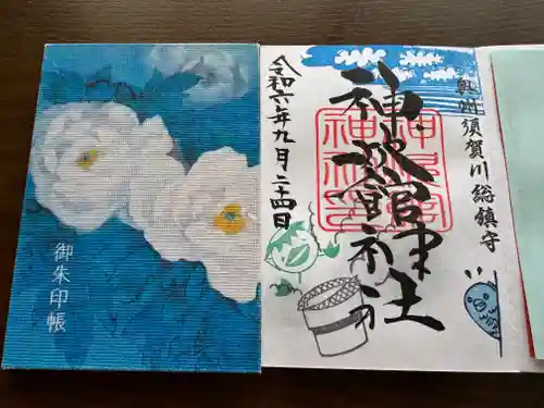 神炊館神社 ⁂奥州須賀川総鎮守⁂の御朱印