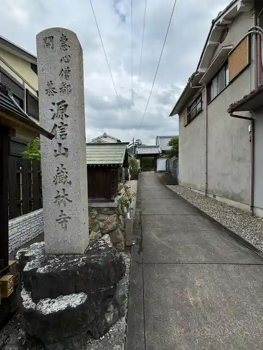 蔵林寺(京都府)