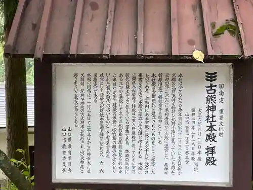 古熊神社の歴史