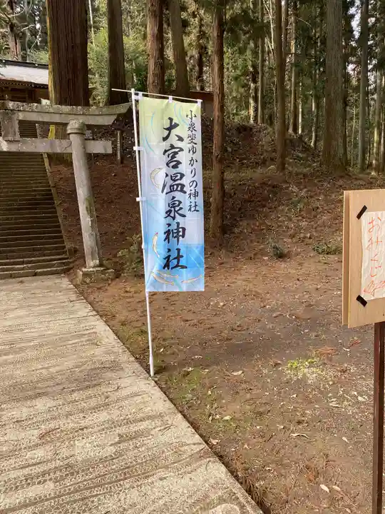大宮温泉神社のその他建物