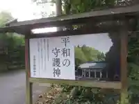 宮崎縣護國神社(宮崎県)