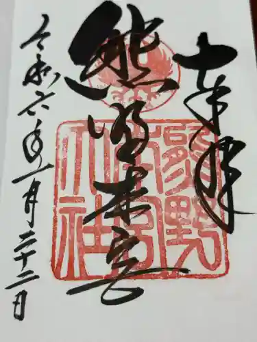 熊野本宮大社(和歌山県)