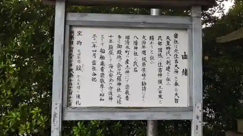 下清水八幡神社の歴史