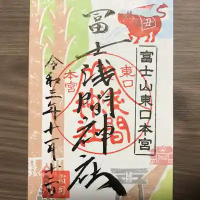 『富士山ぐるっトリップ』の限定御朱印