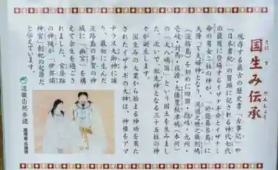 伊弉諾神宮の歴史