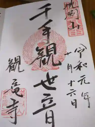 観龍寺(長野県)