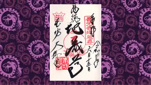 善光寺の御朱印