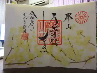 花御朱印　蝋梅ワイド＾＾
