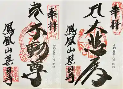 甚目寺(愛知県)