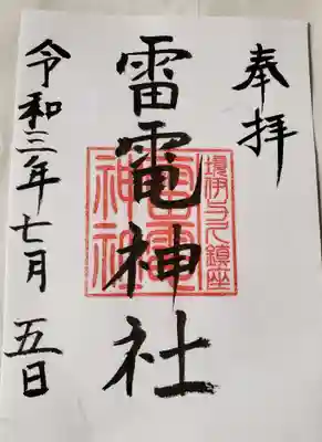 伊与久雷電神社の御朱印