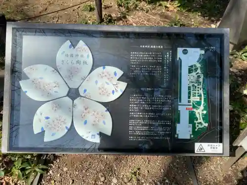 靖國神社の{uncategorized: "未分類", other: "その他", undefined: "問題あり", building: "その他建物", grave: "お墓", sacred_gate: "鳥居", guardian: "狛犬", statue: "像", buddha: "仏像", history: "歴史", nature: "自然", garden: "庭園", animal: "動物", pagoda: "塔", temizu: "手水舎", mountain_gate: "山門・神門", sanctuary: "本殿・本堂", subordinate: "末社・摂社", art: "芸術", scenery: "景色", jizo: "地蔵", ema: "絵馬", goshuin: "御朱印", omikuji: "おみくじ", items: "授与品その他", amulet: "お守り", goshuincho: "御朱印帳", eats: "食事", festival: "お祭り", votive_dance: "神楽", shichigosan: "七五三参", wedding: "結婚式", experience: "体験その他", initially: "初詣", around: "周辺", anti_infection: "感染症対策"}