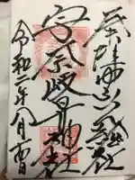 宇奈岐日女神社の御朱印