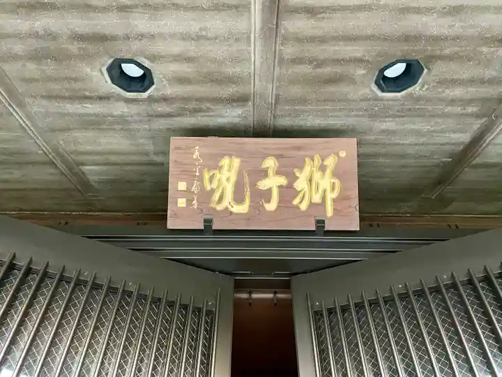 祝言寺(東京都)