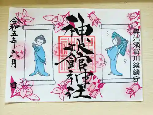 神炊館神社 ⁂奥州須賀川総鎮守⁂の御朱印