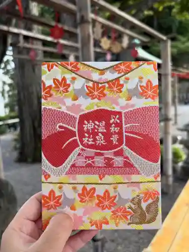 温泉神社〜いわき湯本温泉〜の御朱印