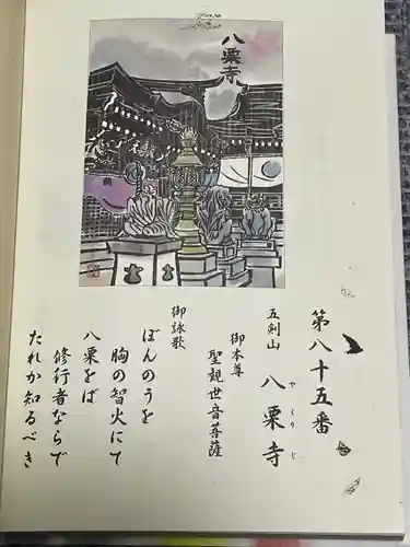 八栗寺(香川県)