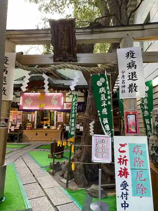 少彦名神社の鳥居