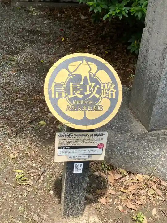 清洲山王宮 日吉神社(愛知県)