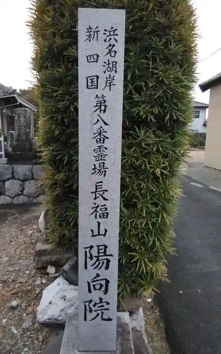 陽向院(静岡県)
