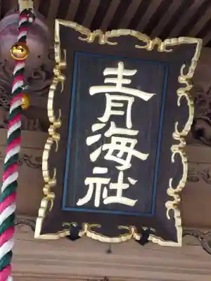 蒲原神社のその他建物