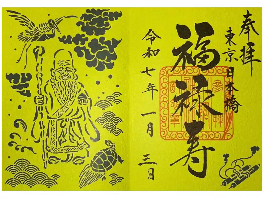 小網神社の御朱印