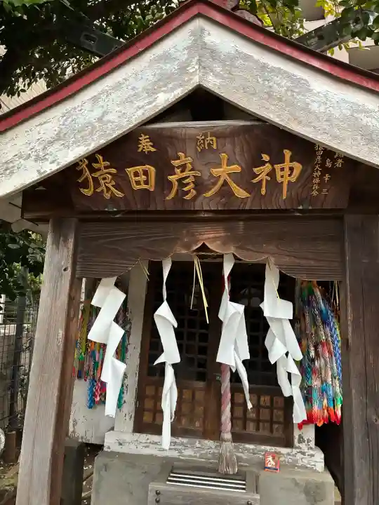 猿田彦大神の{uncategorized: "未分類", other: "その他", undefined: "問題あり", building: "その他建物", grave: "お墓", sacred_gate: "鳥居", guardian: "狛犬", statue: "像", buddha: "仏像", history: "歴史", nature: "自然", garden: "庭園", animal: "動物", pagoda: "塔", temizu: "手水舎", mountain_gate: "山門・神門", sanctuary: "本殿・本堂", subordinate: "末社・摂社", art: "芸術", scenery: "景色", jizo: "地蔵", ema: "絵馬", goshuin: "御朱印", omikuji: "おみくじ", items: "授与品その他", amulet: "お守り", goshuincho: "御朱印帳", eats: "食事", festival: "お祭り", votive_dance: "神楽", shichigosan: "七五三参", wedding: "結婚式", experience: "体験その他", initially: "初詣", around: "周辺", anti_infection: "感染症対策"}