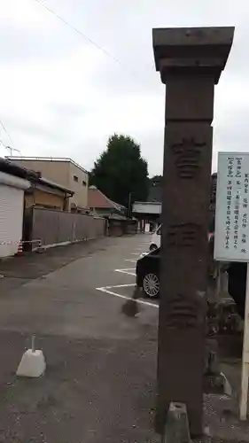 明言寺（石打こぶ観音）のその他建物