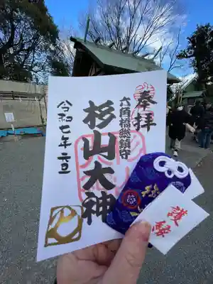 六角橋杉山大神(神奈川県)