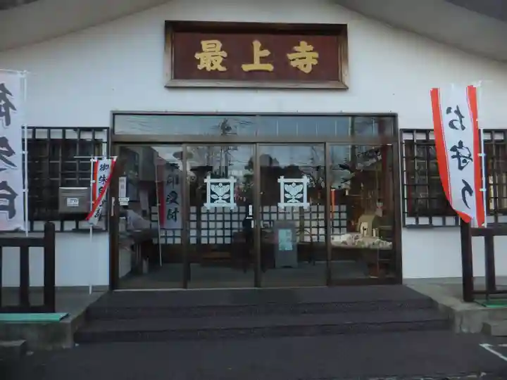 最上寺の本殿・本堂