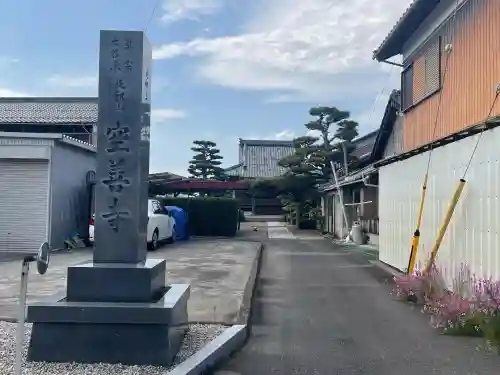 空善寺の{uncategorized: "未分類", other: "その他", undefined: "問題あり", building: "その他建物", grave: "お墓", sacred_gate: "鳥居", guardian: "狛犬", statue: "像", buddha: "仏像", history: "歴史", nature: "自然", garden: "庭園", animal: "動物", pagoda: "塔", temizu: "手水舎", mountain_gate: "山門・神門", sanctuary: "本殿・本堂", subordinate: "末社・摂社", art: "芸術", scenery: "景色", jizo: "地蔵", ema: "絵馬", goshuin: "御朱印", omikuji: "おみくじ", items: "授与品その他", amulet: "お守り", goshuincho: "御朱印帳", eats: "食事", festival: "お祭り", votive_dance: "神楽", shichigosan: "七五三参", wedding: "結婚式", experience: "体験その他", initially: "初詣", around: "周辺", anti_infection: "感染症対策"}
