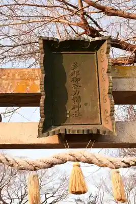 多祁御奈刀弥神社(徳島県)