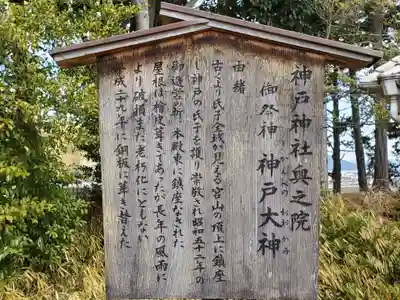 神戸神社の歴史