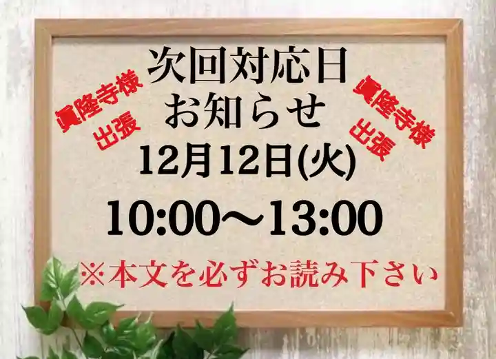 常真寺(千葉県)