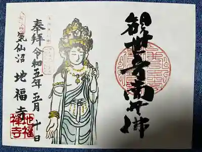 地福寺(宮城県)