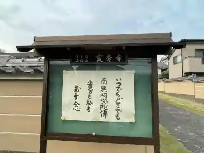 寳秀寺(神奈川県)