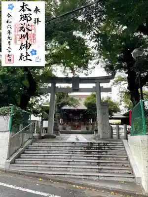 本郷氷川神社(東京都)