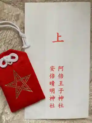 安倍晴明神社（阿倍王子神社境外末社）のお守り