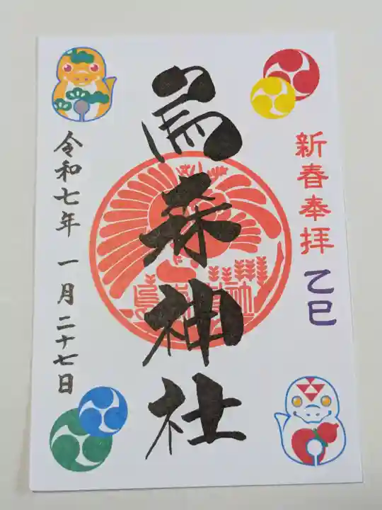 烏森神社の御朱印