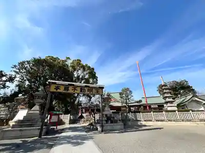 成田山大阪別院　明王院(大阪府)