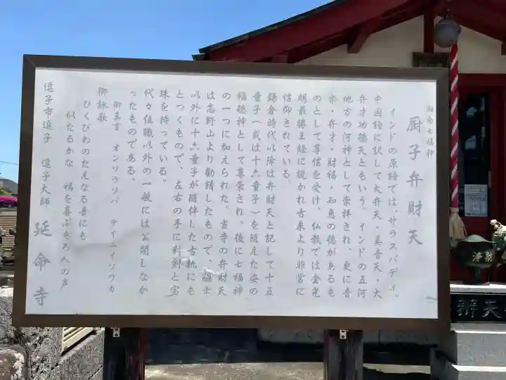 延命寺(逗子大師延命寺)(神奈川県)