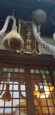 小菅神社の本殿・本堂