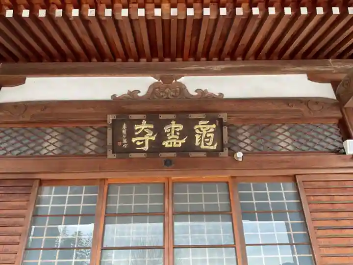 龍雲寺(岐阜県)