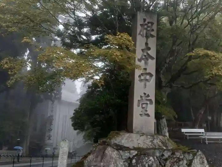 比叡山延暦寺(滋賀県)